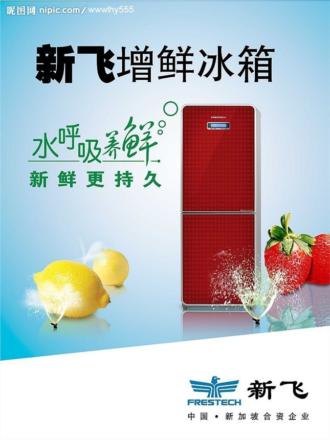 供应杭州新飞冰箱维修